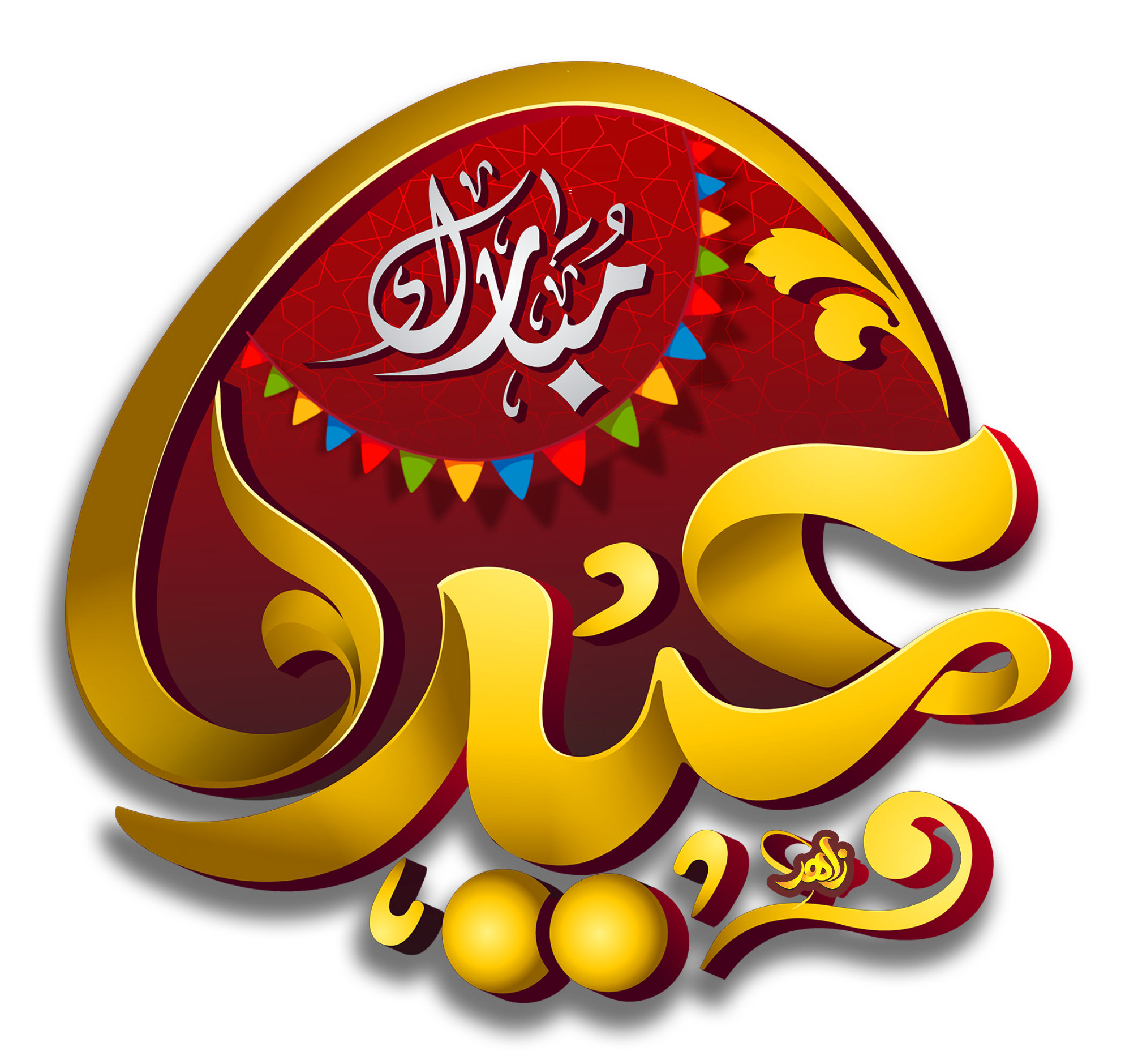 Zahid Printing Services Eid PNG 57.png