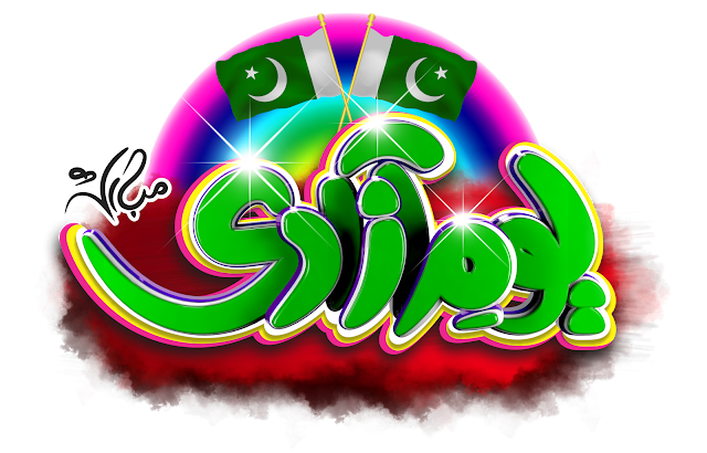 yom azadi a.png