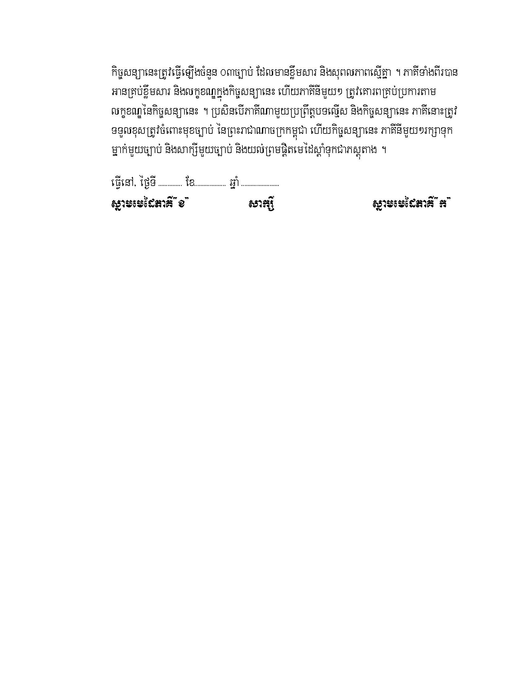 Khmer