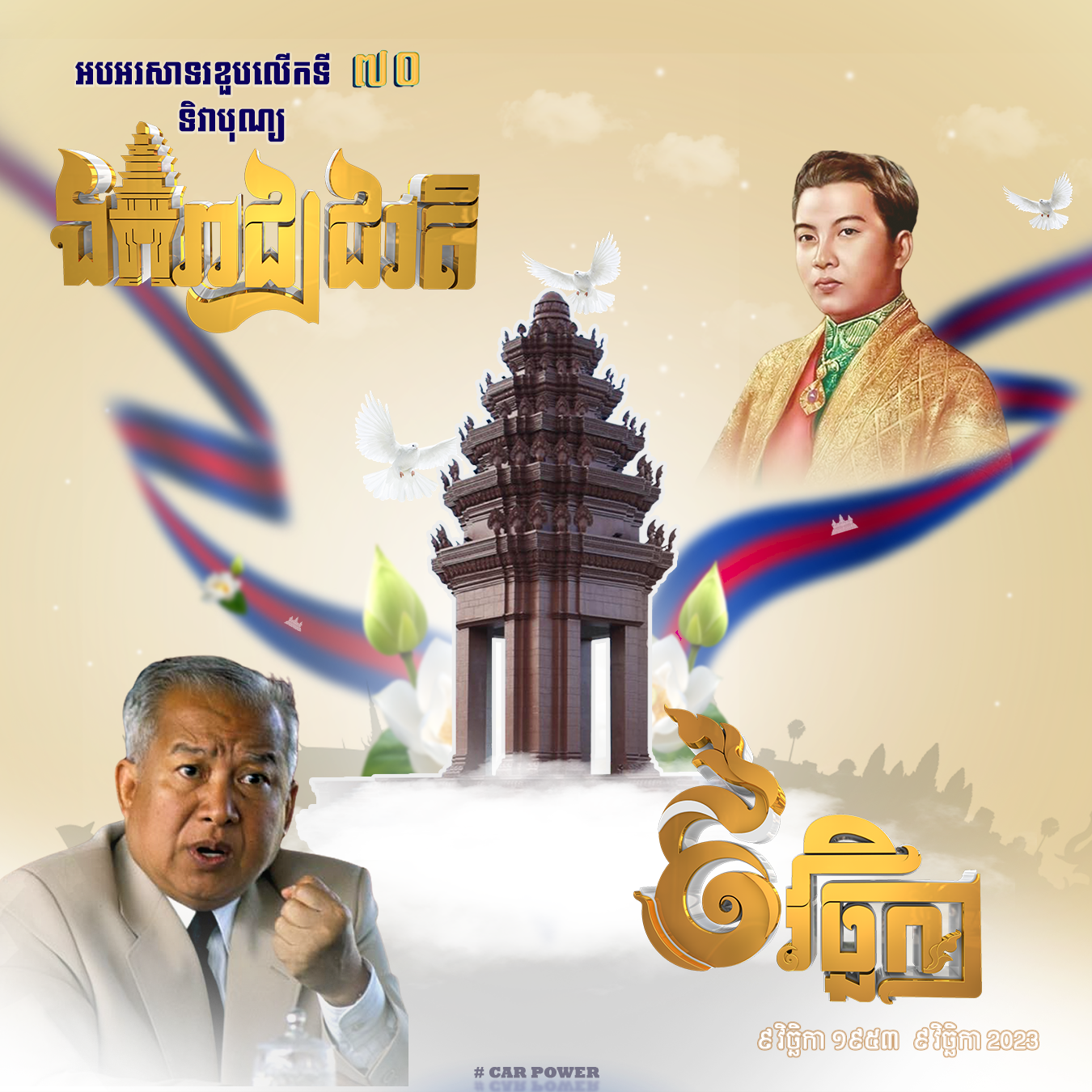9 វិច្ឆិកា.png