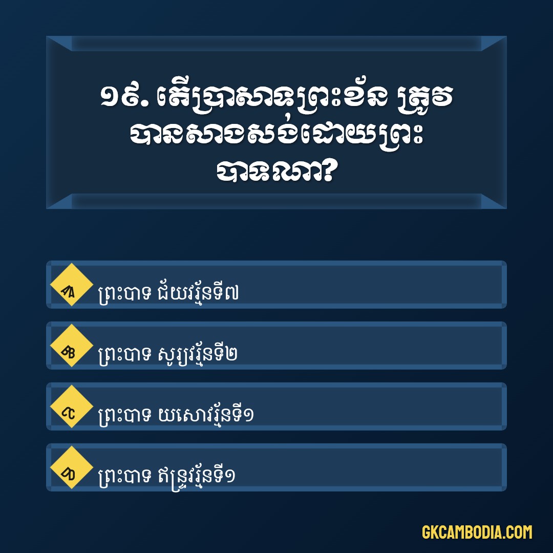 gk-cambodia-question-19.jpg