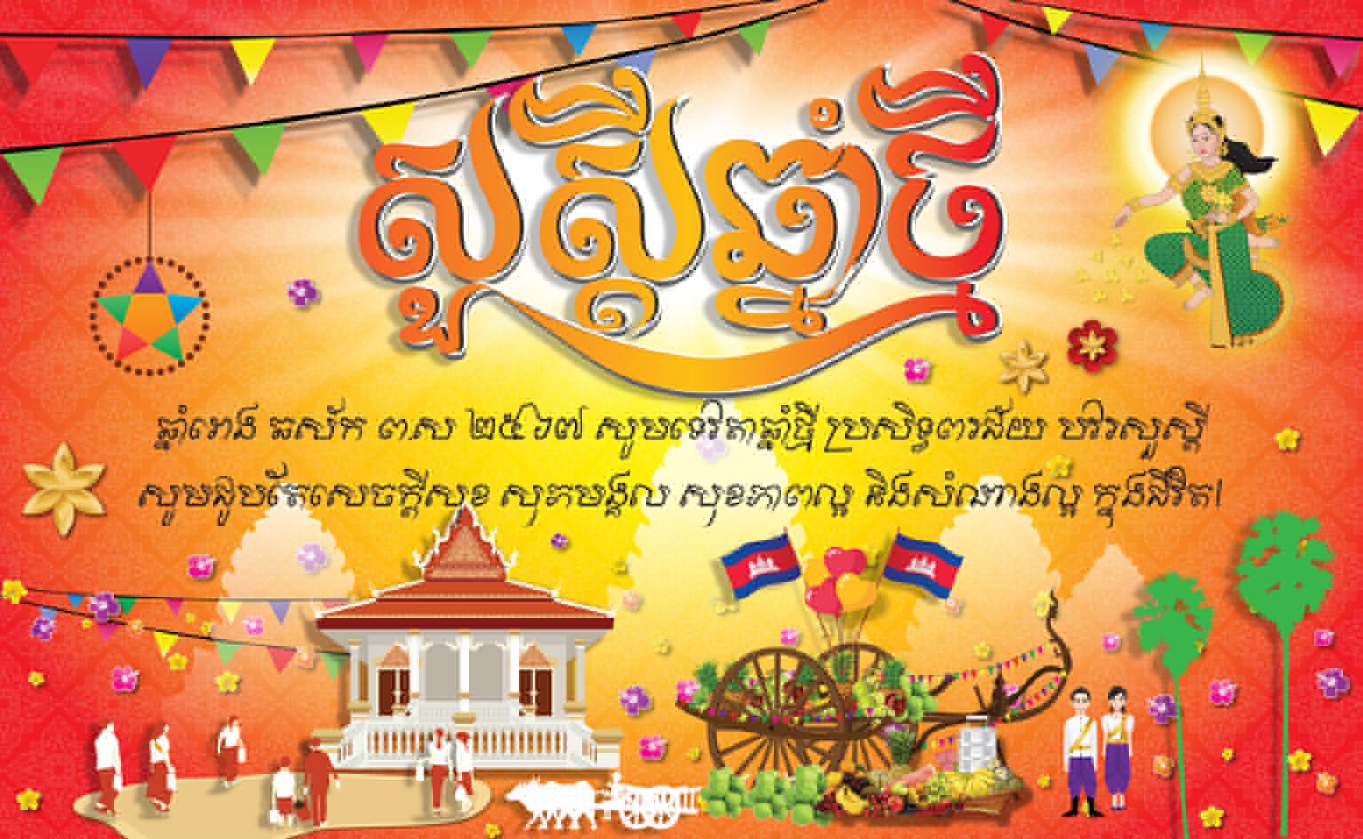 Khmer New Year 2024 (130 x 80cm).jpg