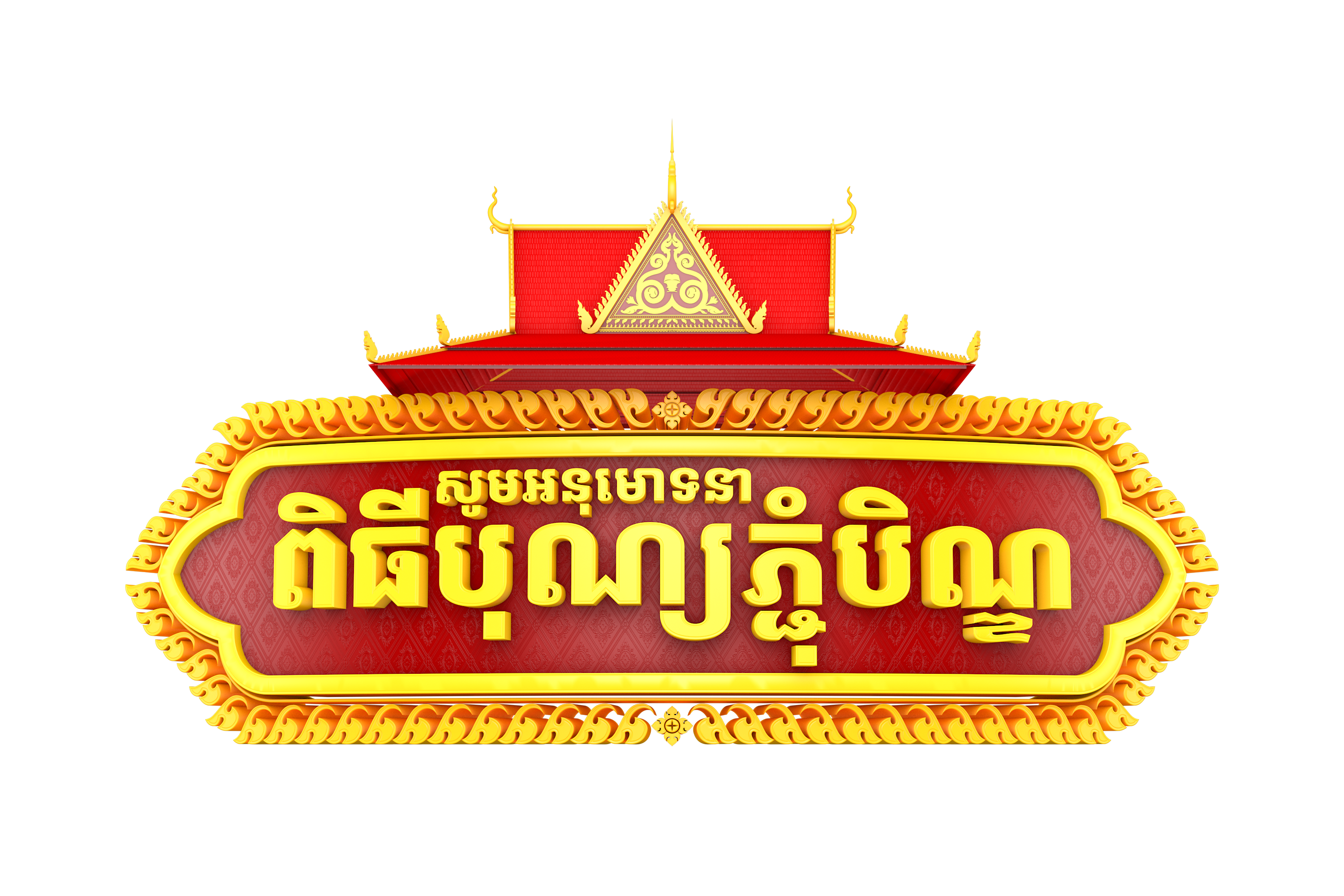 Pchum Ben Day (2) (2).png