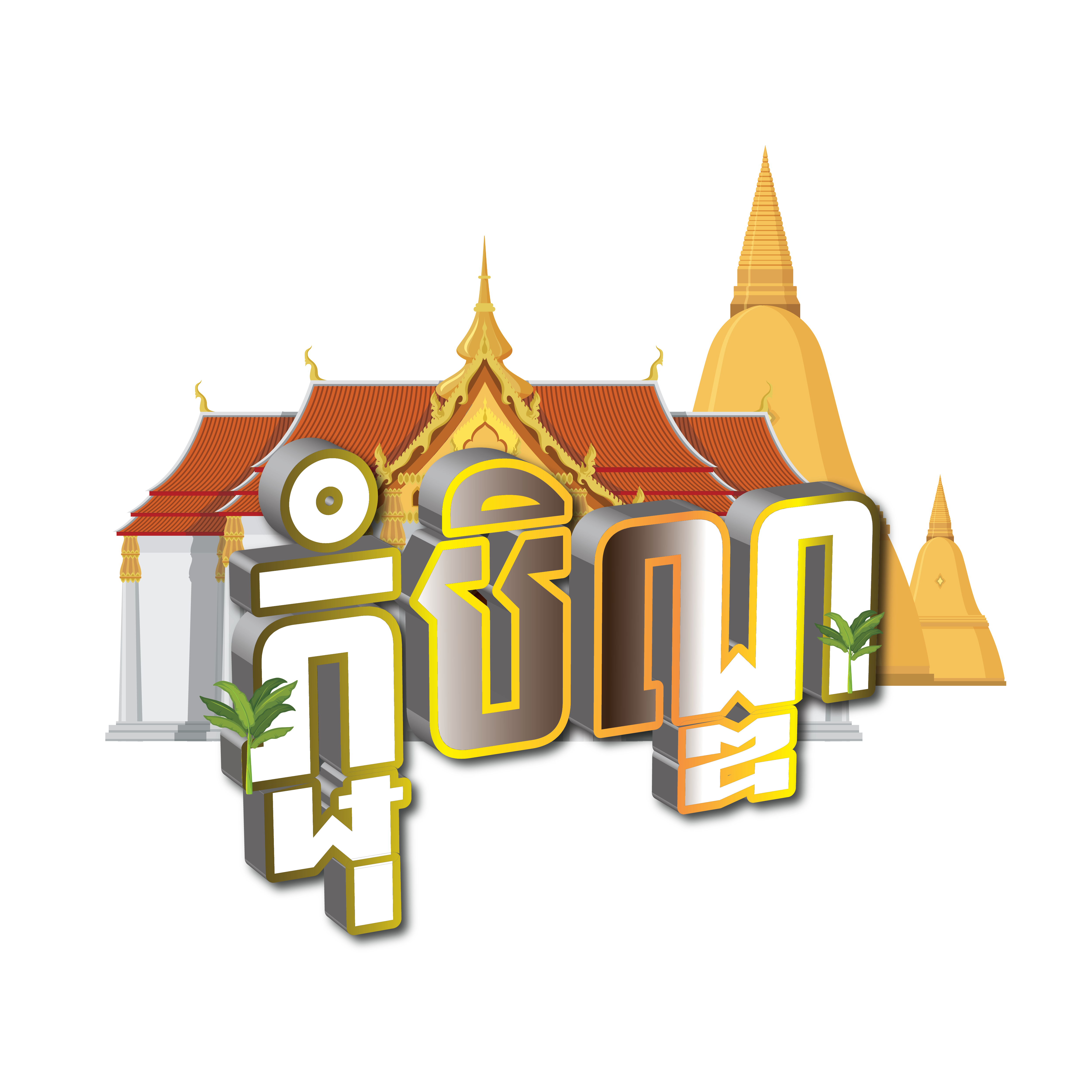 —Pngtree—khmer pchum ben day 2024_16526087 (2).png