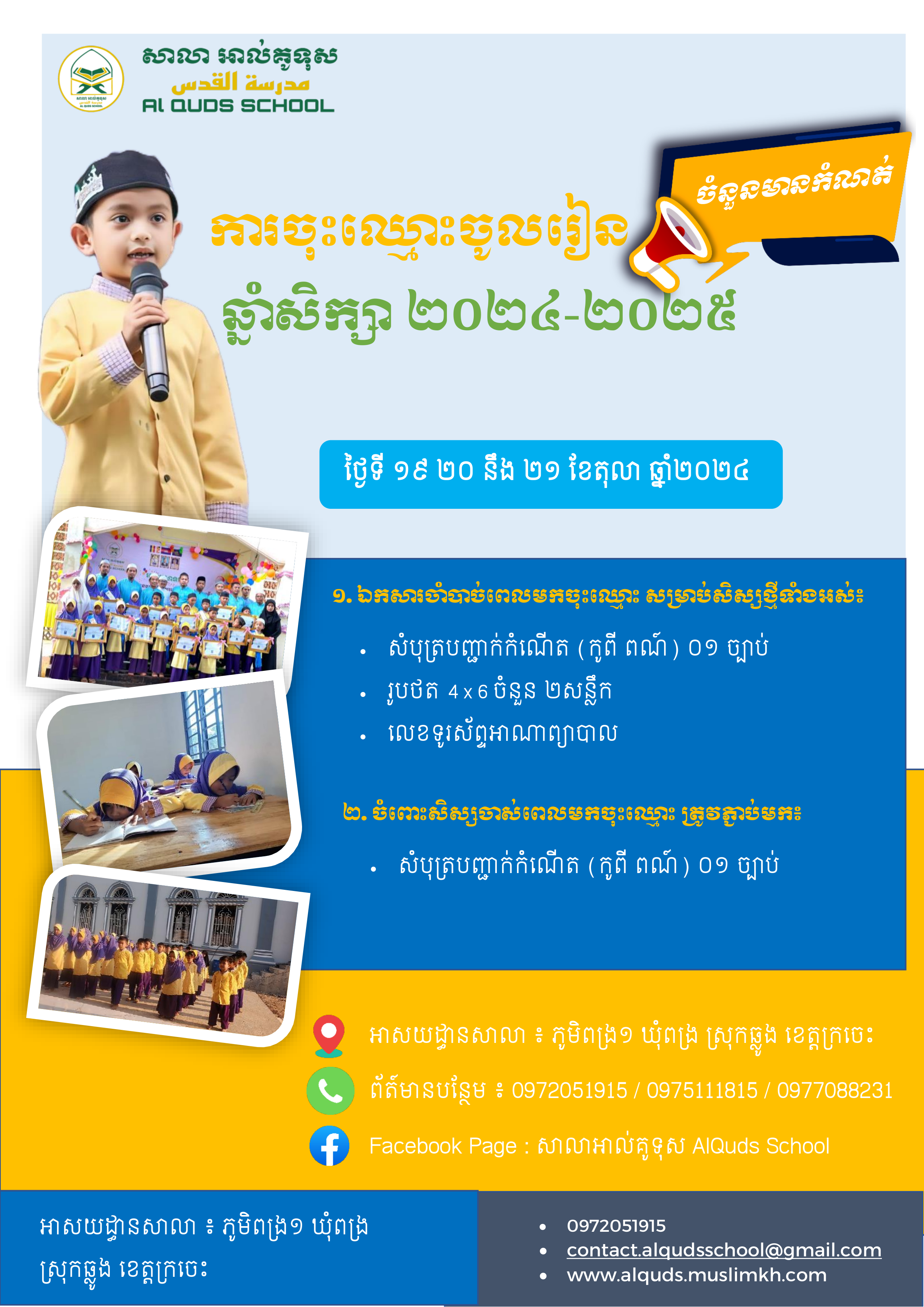 poster 2024 2025.png