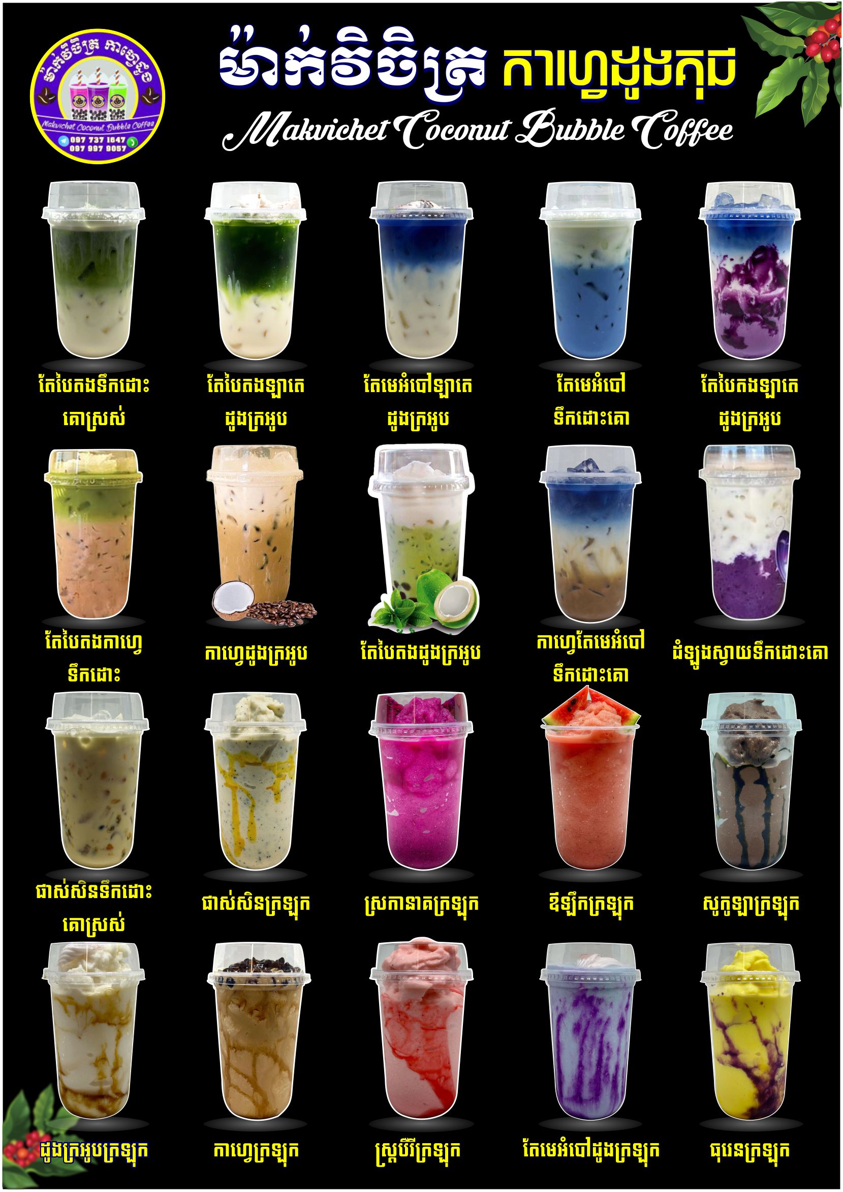 កាហ្វេ ADM - 1659x2344.jpg