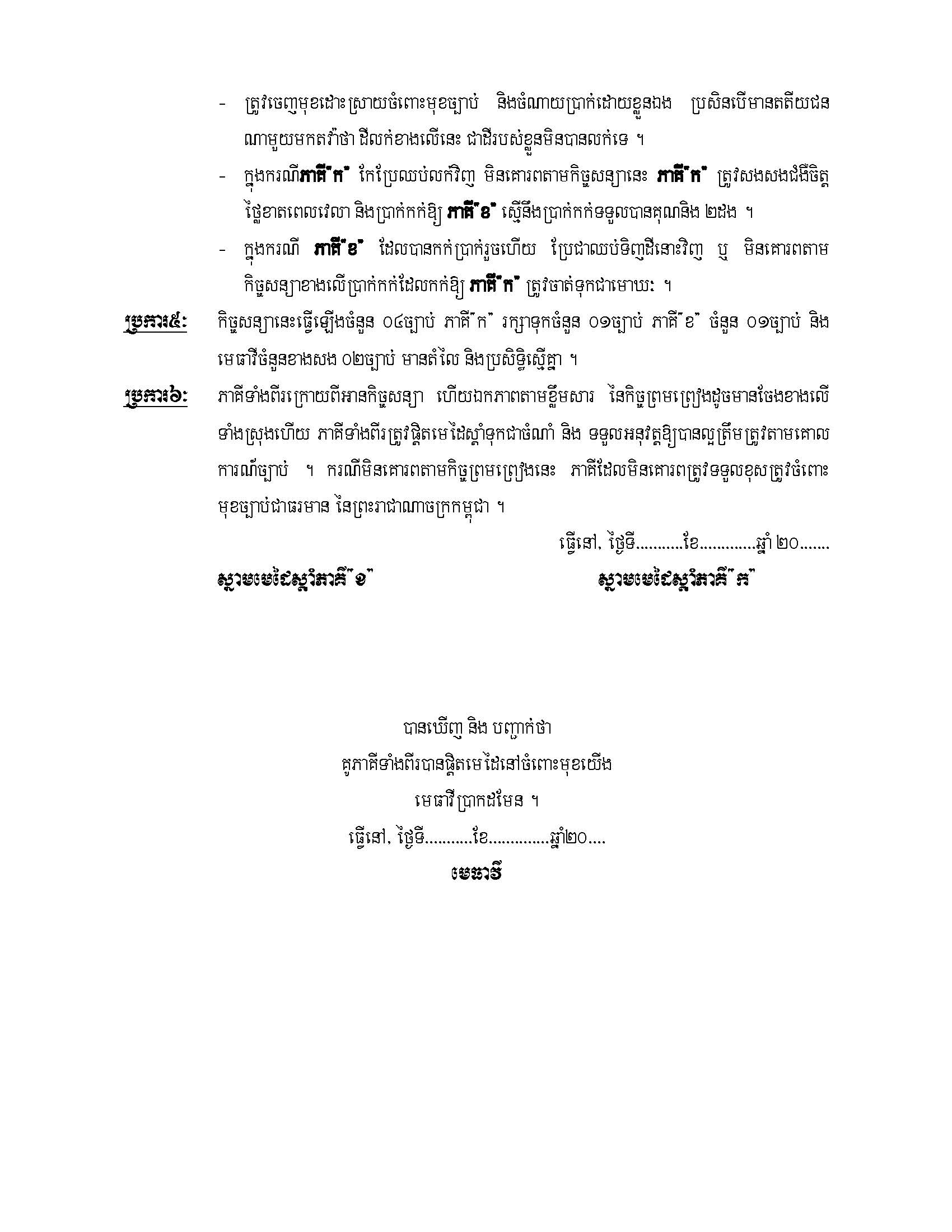 កិច្ចព្រមព្រៀងលក់ផ្តាច់_Page_2.jpg