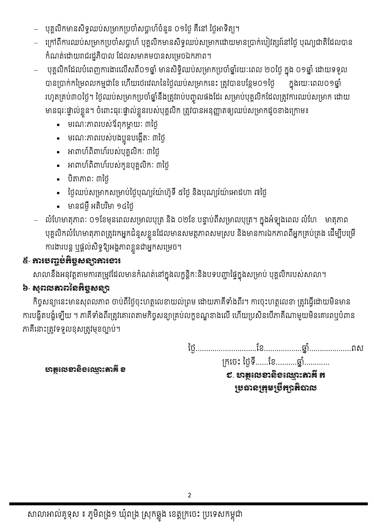 កិច្ចសន្យាការងារសម្រាប់បុគ្គលិកសាសា2.jpg