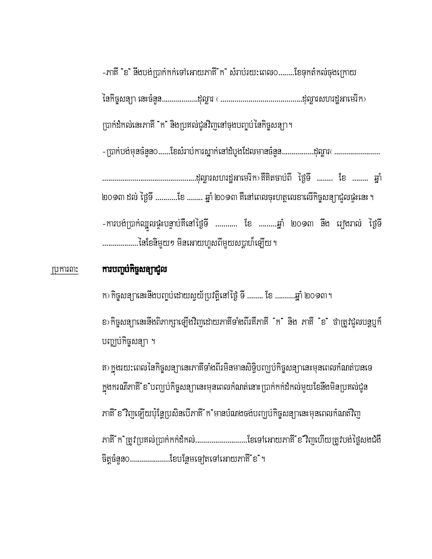 កិច្ចសន្យាជួលផ្ទះ_Page_2.jpg