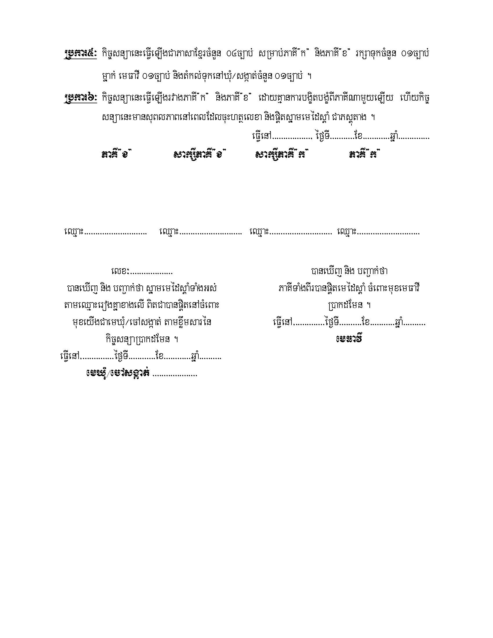 កិច្ចសន្យាទិញលក់ផ្ទះ_Page_2.jpg