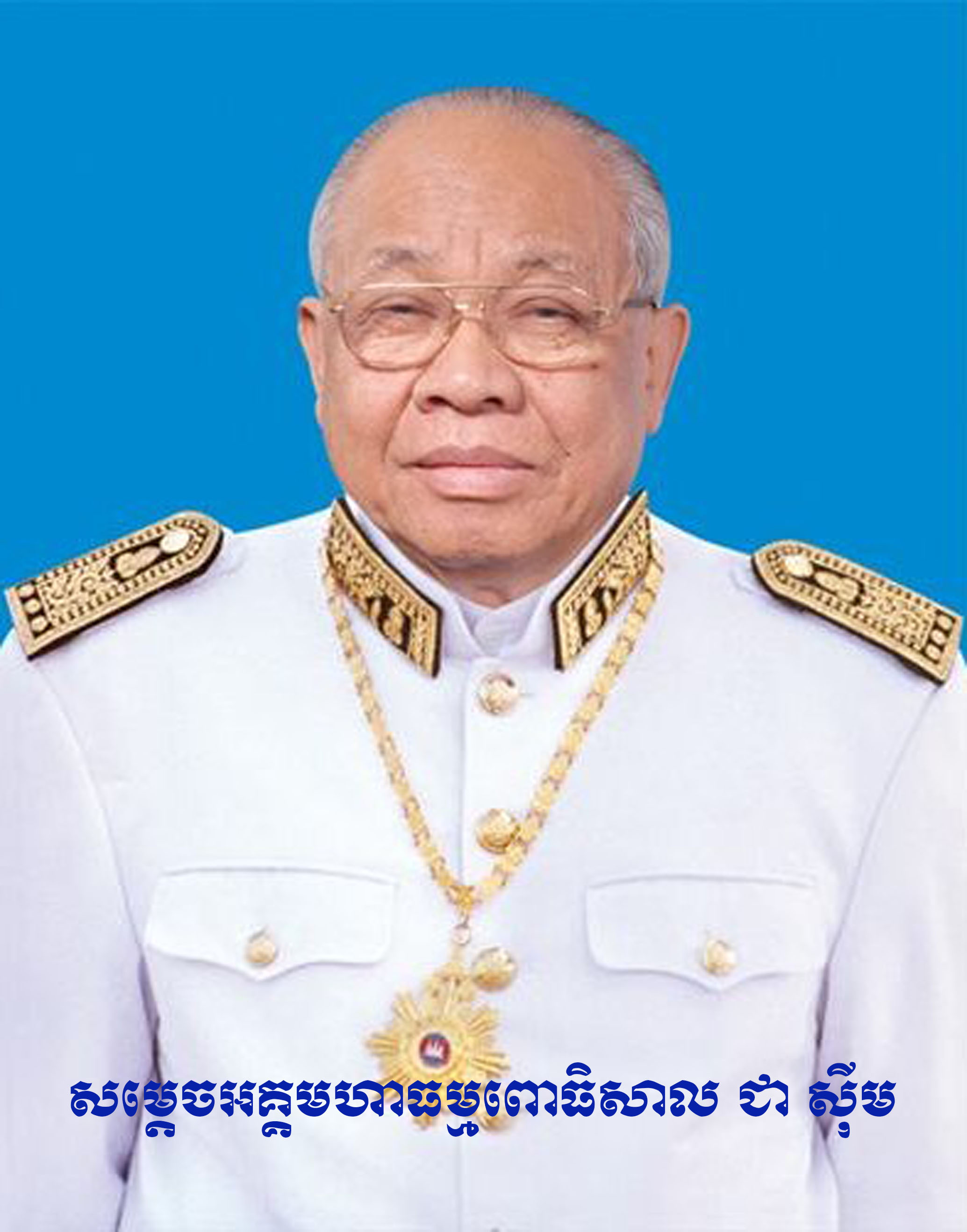 ជា ស៊ីម.jpg
