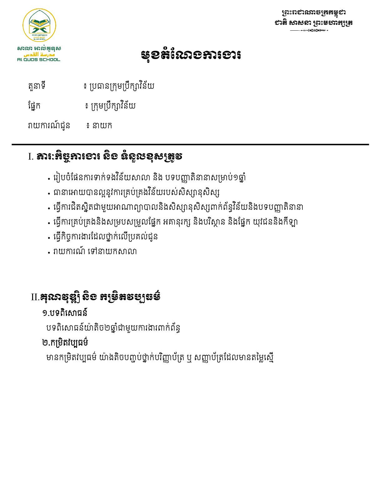បរិយាយការងារ_ក្រុមប្រឹក្សាវិន័យ.jpg