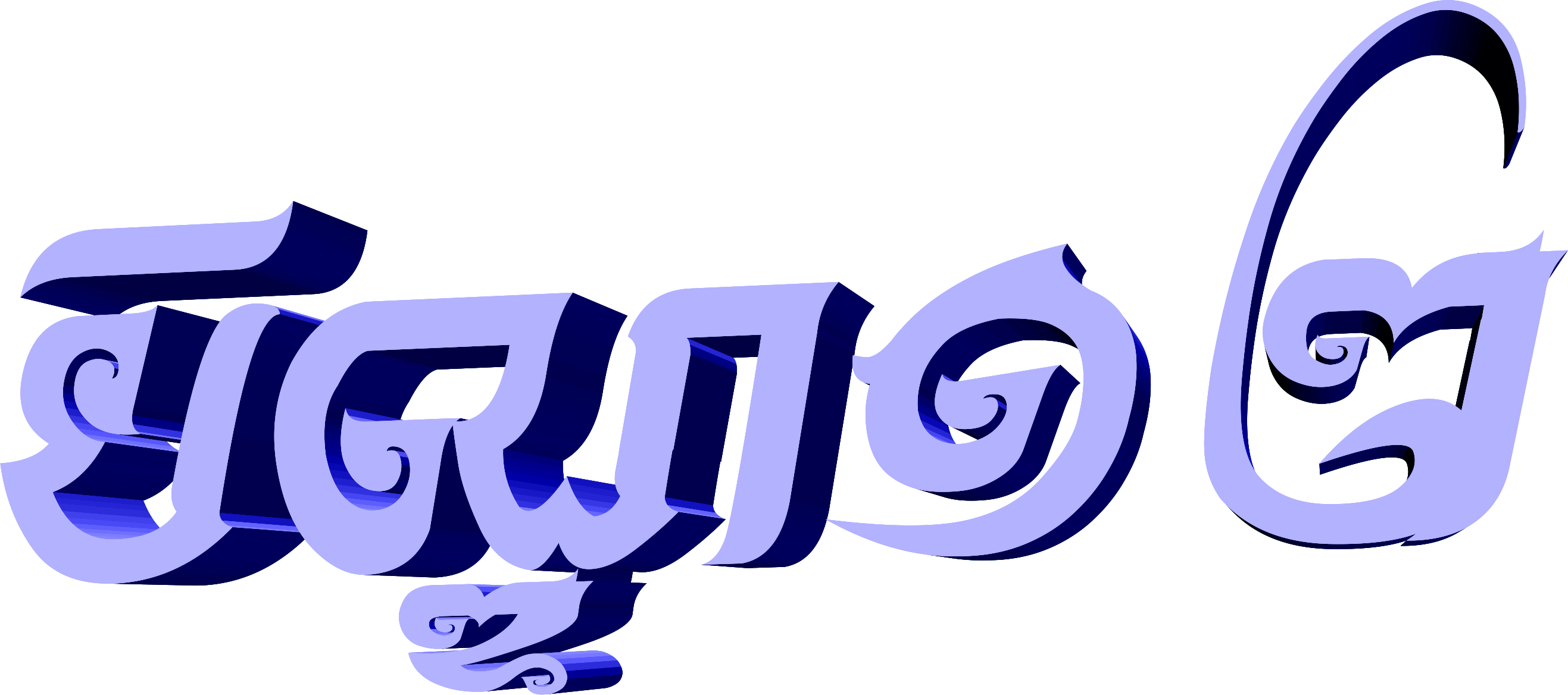 បិណ្ឌ១២ (4).png