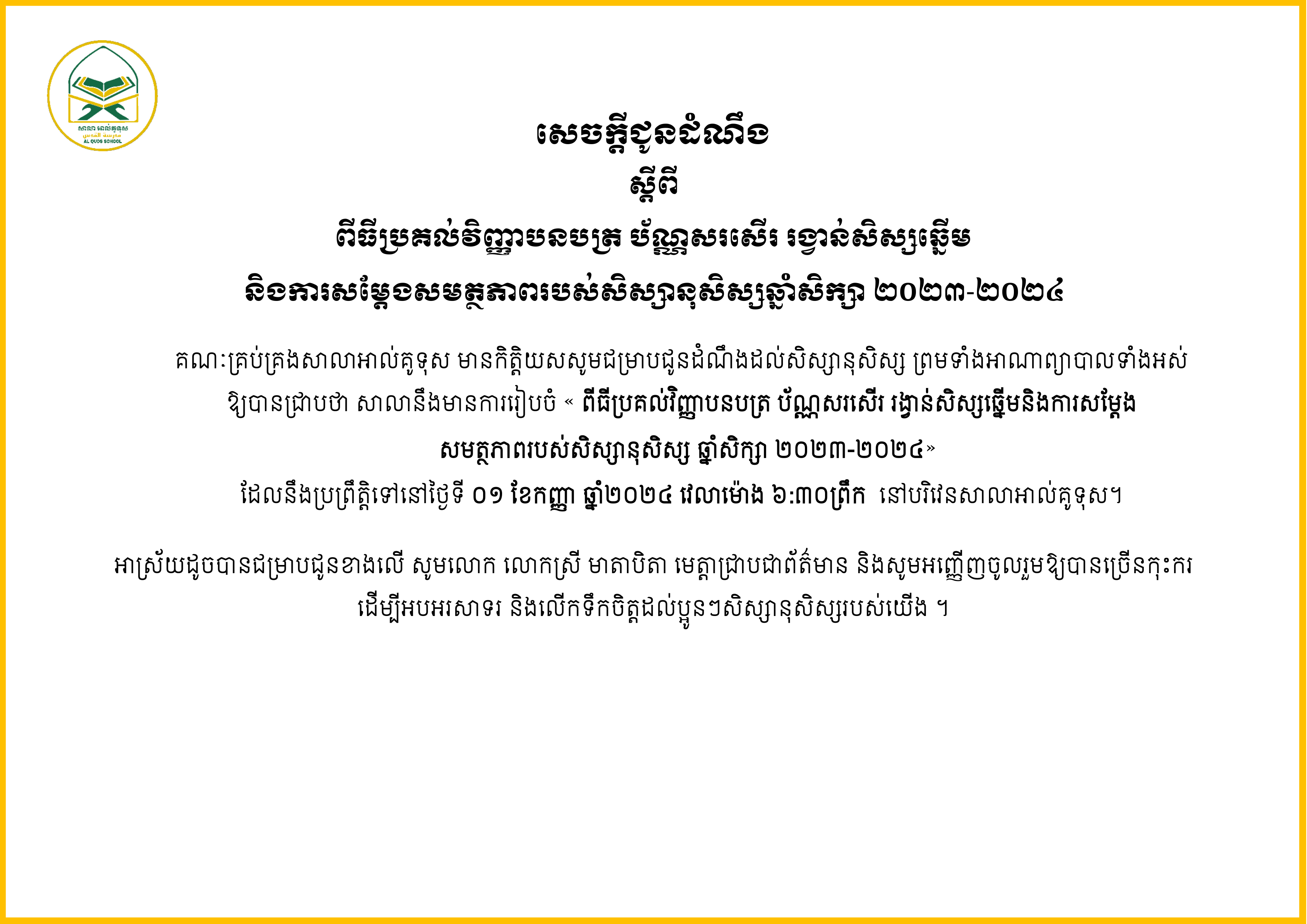 ពិធីប្រគល់វិញ្ញាបនបត្រ