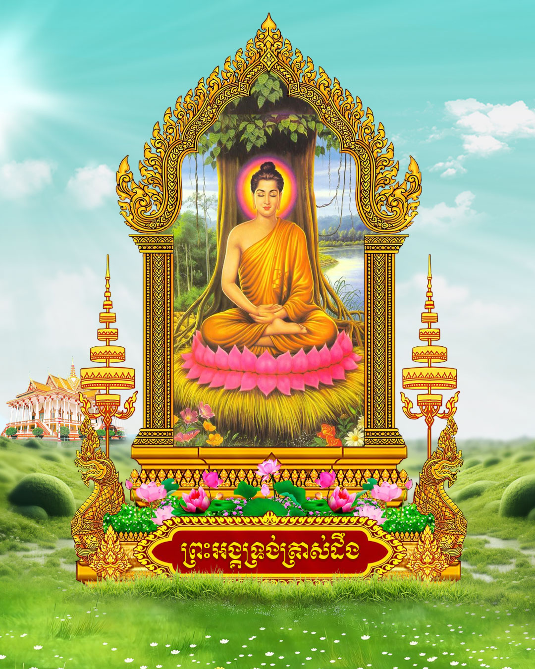 ព្រះអង្គទ្រង់ត្រាស់ដឹង
