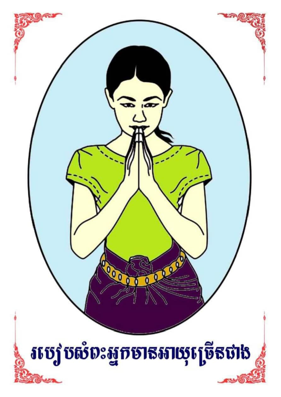 របៀបសំពះ_Page_5