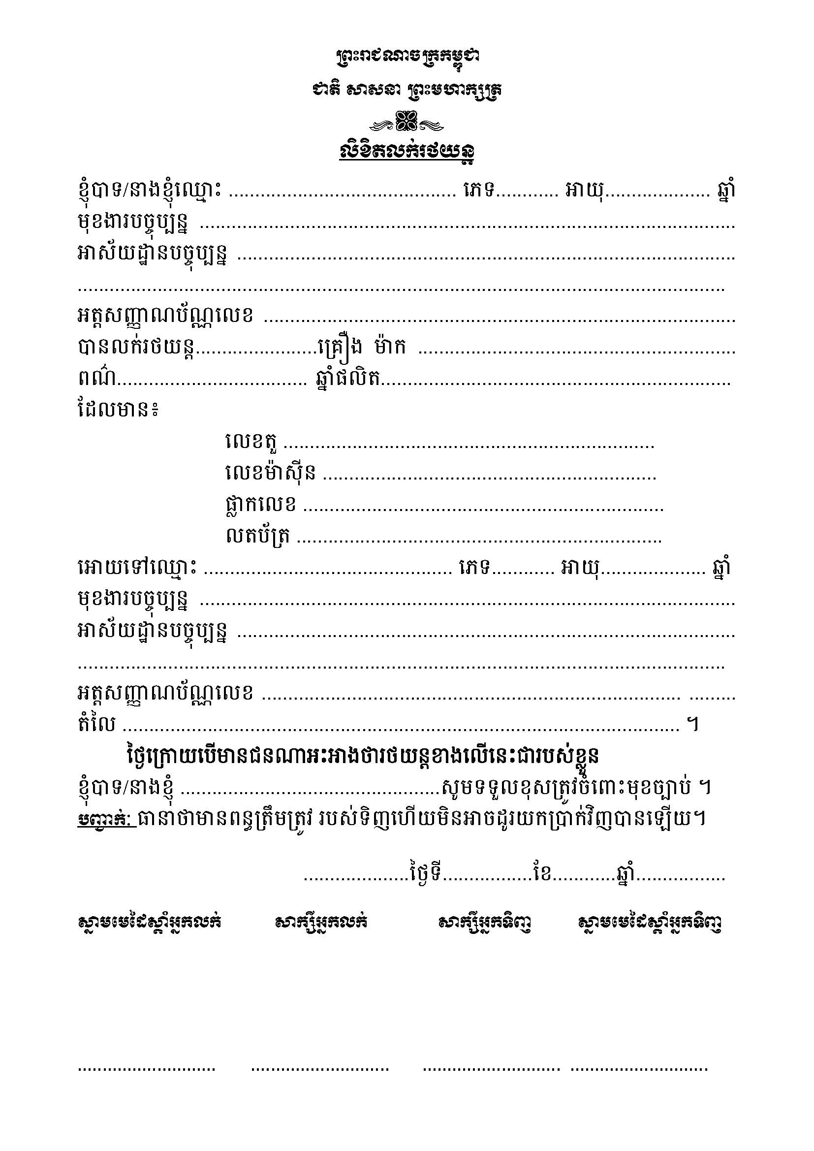 លិខិតទិញលក់_ម៉ូតូ_ឡាន_Page_2