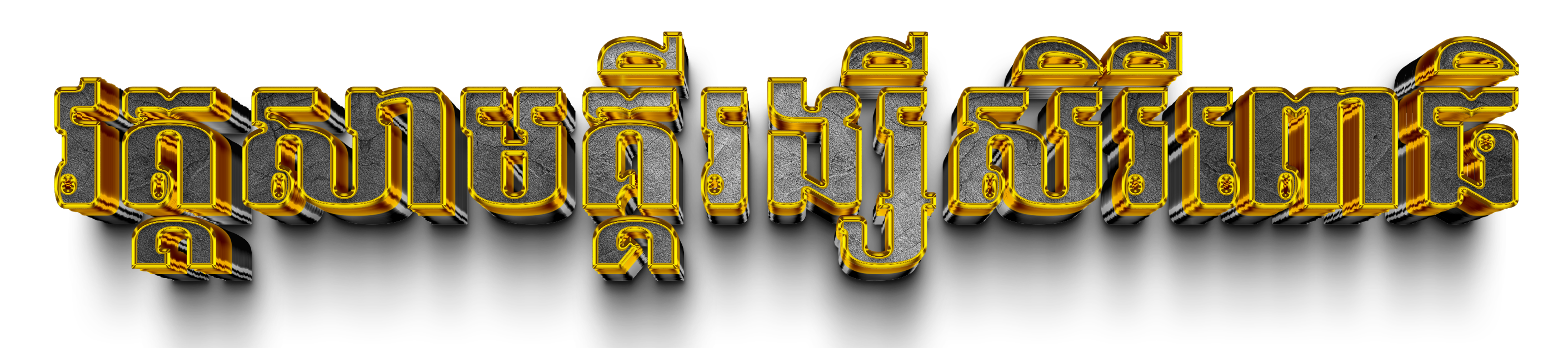 វត្តសាមគ្គីរង្សីសិរីពោធិ