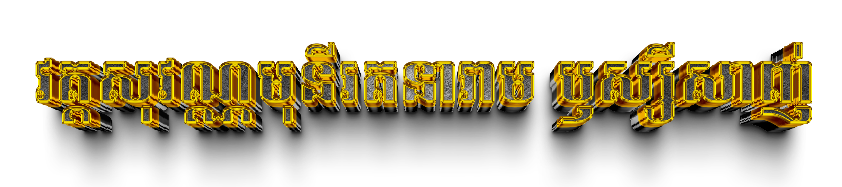 វត្តសុវណ្ណមុនីរតនារាម_ឫស្សីសាញ់